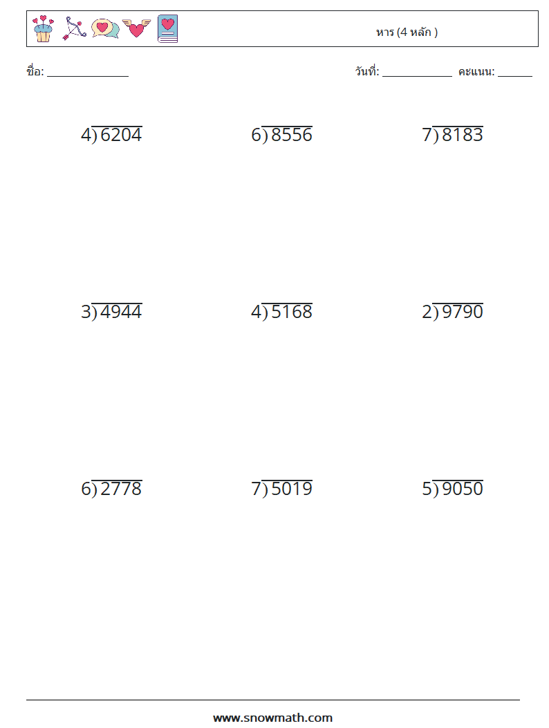 (9) หาร (4 หลัก ) ใบงานคณิตศาสตร์ 17