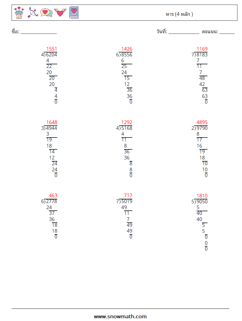 (9) หาร (4 หลัก ) ใบงานคณิตศาสตร์ 17 คำถาม คำตอบ