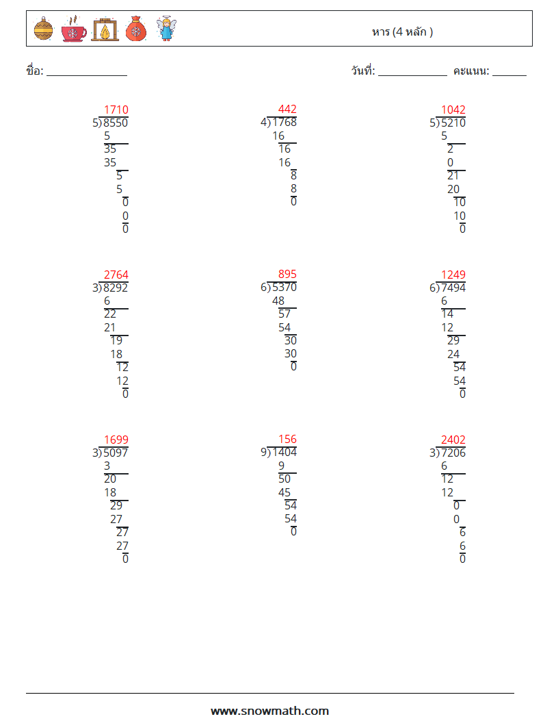 (9) หาร (4 หลัก ) ใบงานคณิตศาสตร์ 1 คำถาม คำตอบ