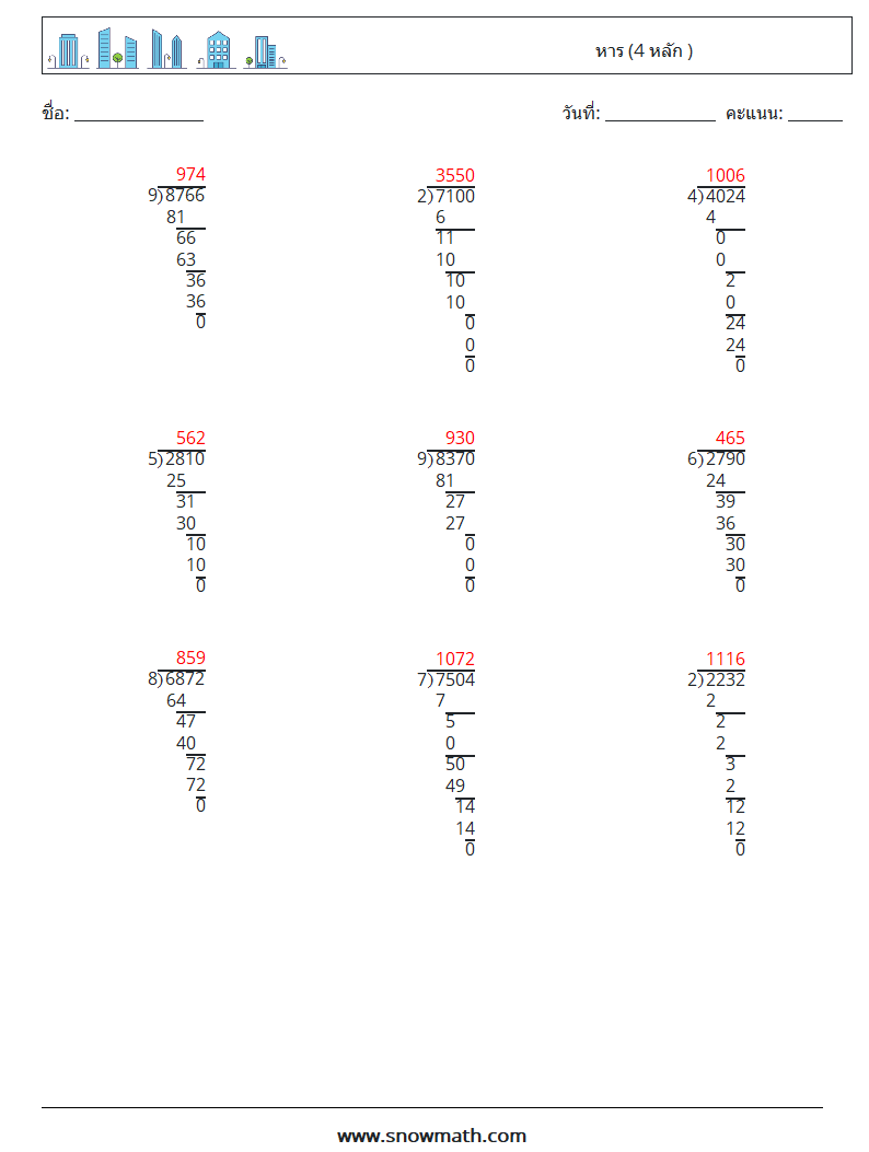 (9) หาร (4 หลัก ) ใบงานคณิตศาสตร์ 3 คำถาม คำตอบ