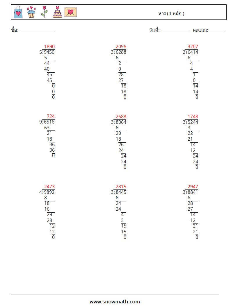 (9) หาร (4 หลัก ) ใบงานคณิตศาสตร์ 4 คำถาม คำตอบ