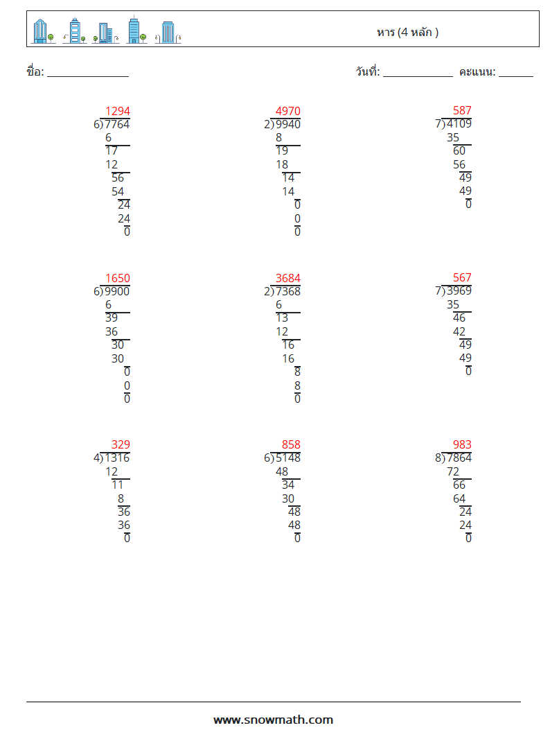 (9) หาร (4 หลัก ) ใบงานคณิตศาสตร์ 5 คำถาม คำตอบ