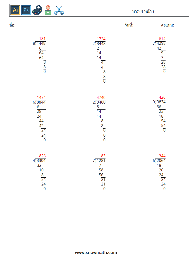 (9) หาร (4 หลัก ) ใบงานคณิตศาสตร์ 6 คำถาม คำตอบ