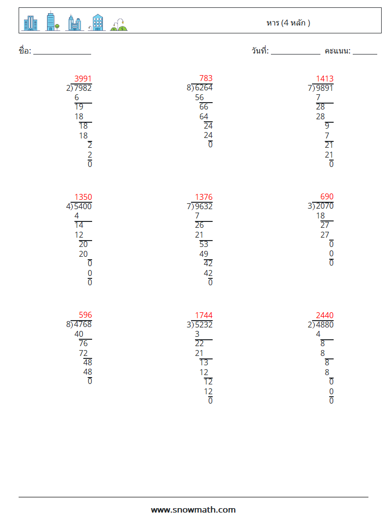 (9) หาร (4 หลัก ) ใบงานคณิตศาสตร์ 7 คำถาม คำตอบ