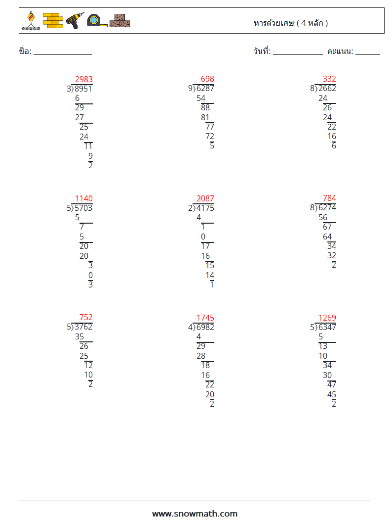 (9) หารด้วยเศษ ( 4 หลัก ) ใบงานคณิตศาสตร์ 11 คำถาม คำตอบ