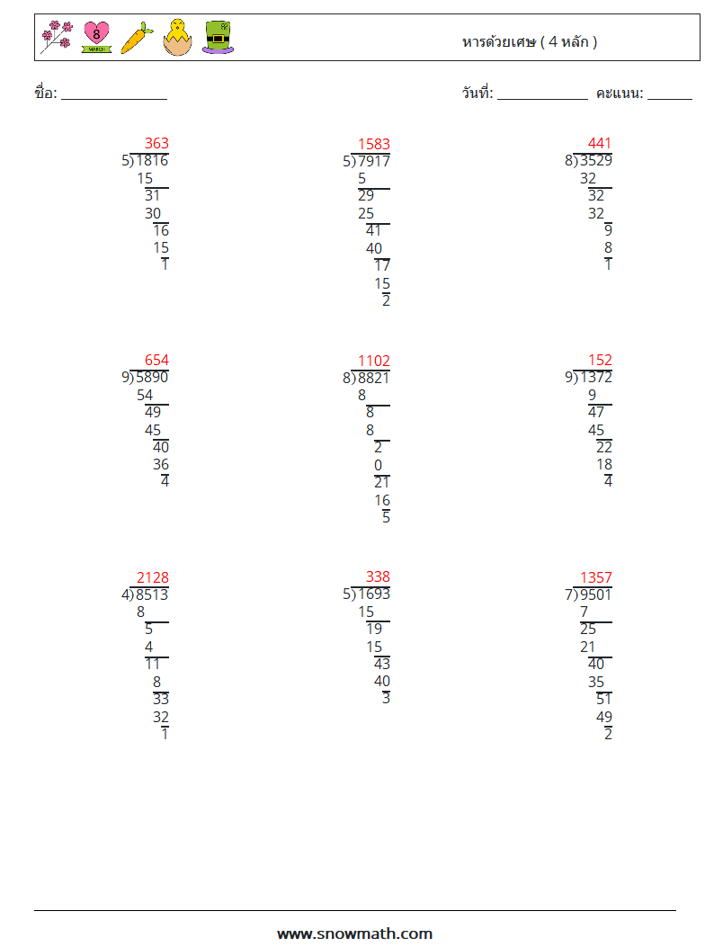 (9) หารด้วยเศษ ( 4 หลัก ) ใบงานคณิตศาสตร์ 12 คำถาม คำตอบ