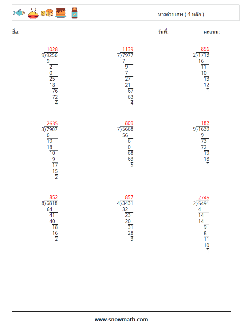 (9) หารด้วยเศษ ( 4 หลัก ) ใบงานคณิตศาสตร์ 14 คำถาม คำตอบ