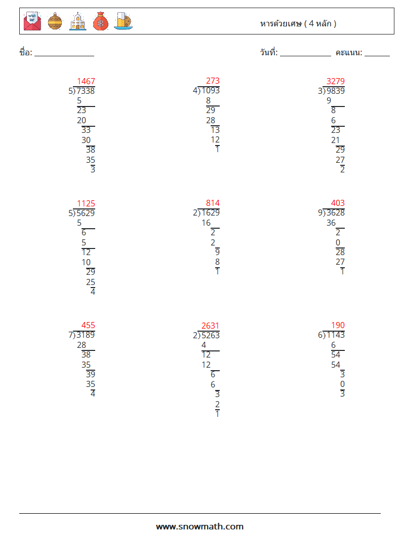 (9) หารด้วยเศษ ( 4 หลัก ) ใบงานคณิตศาสตร์ 3 คำถาม คำตอบ