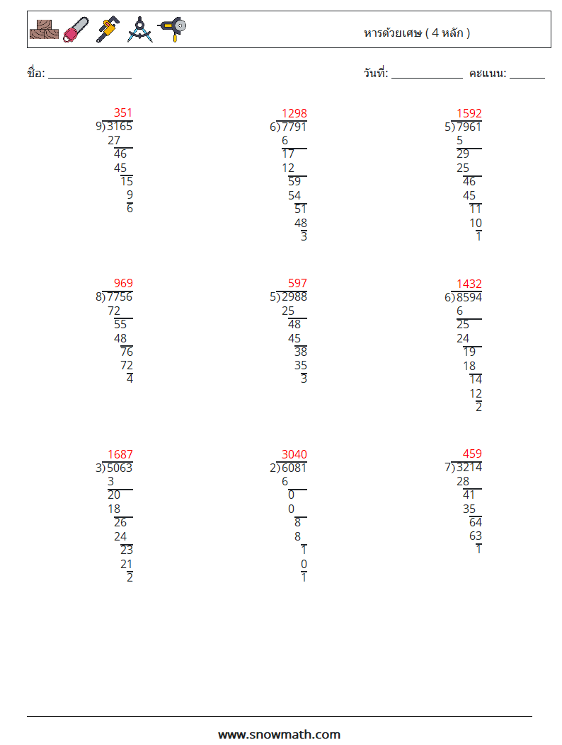 (9) หารด้วยเศษ ( 4 หลัก ) ใบงานคณิตศาสตร์ 4 คำถาม คำตอบ