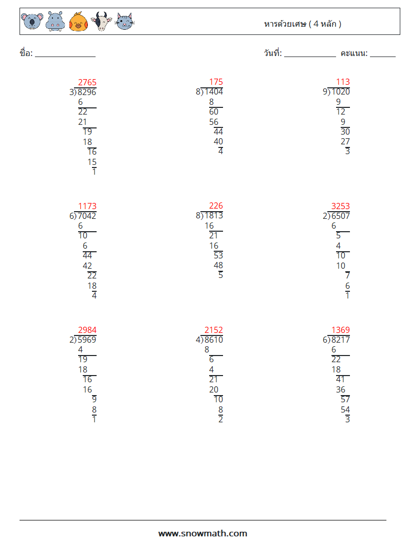 (9) หารด้วยเศษ ( 4 หลัก ) ใบงานคณิตศาสตร์ 7 คำถาม คำตอบ