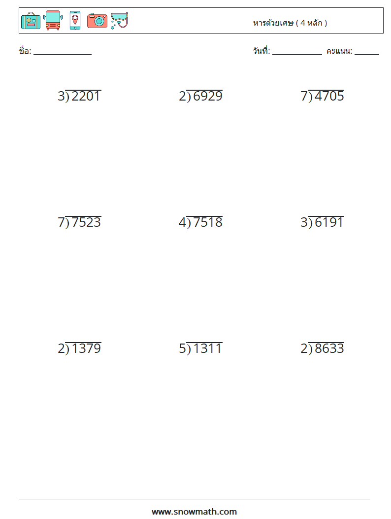 (9) หารด้วยเศษ ( 4 หลัก ) ใบงานคณิตศาสตร์ 8