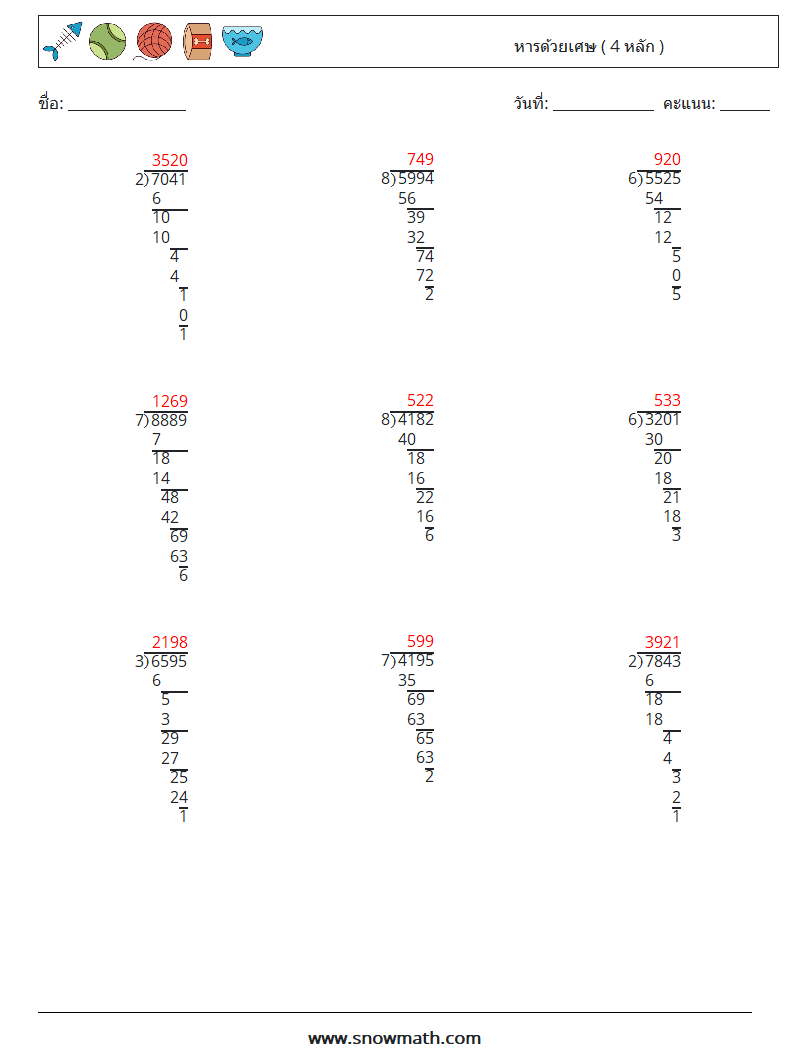 (9) หารด้วยเศษ ( 4 หลัก ) ใบงานคณิตศาสตร์ 9 คำถาม คำตอบ