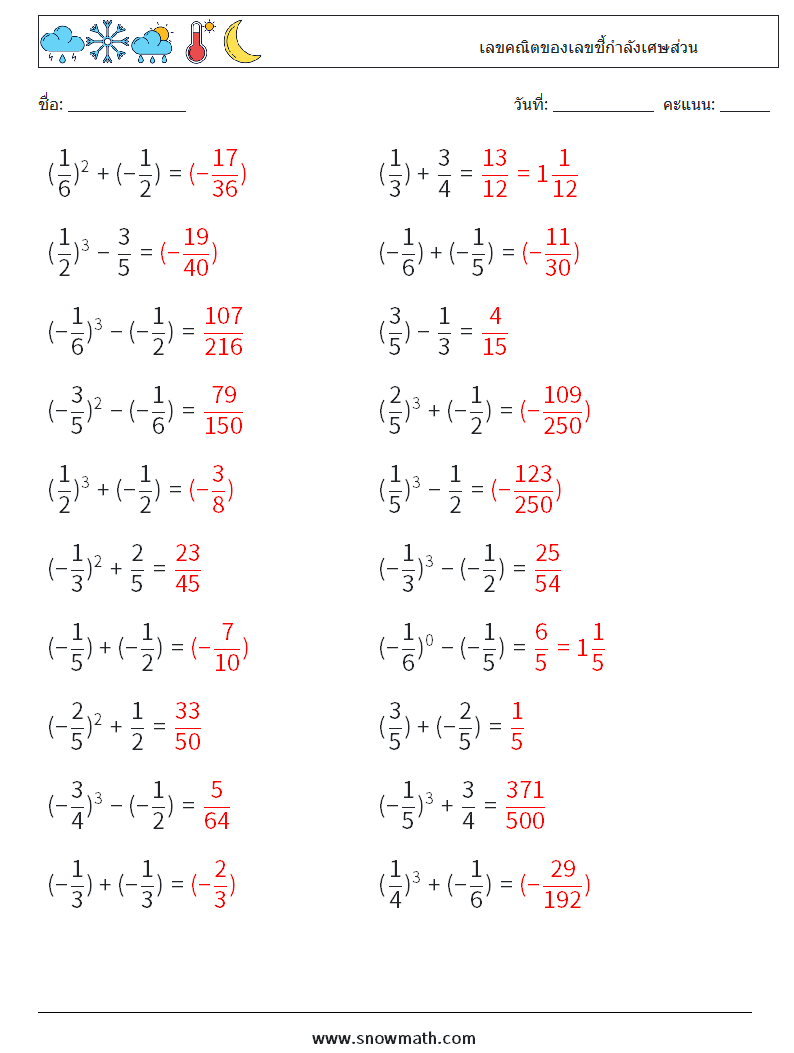 เลขคณิตของเลขชี้กำลังเศษส่วน ใบงานคณิตศาสตร์ 7 คำถาม คำตอบ