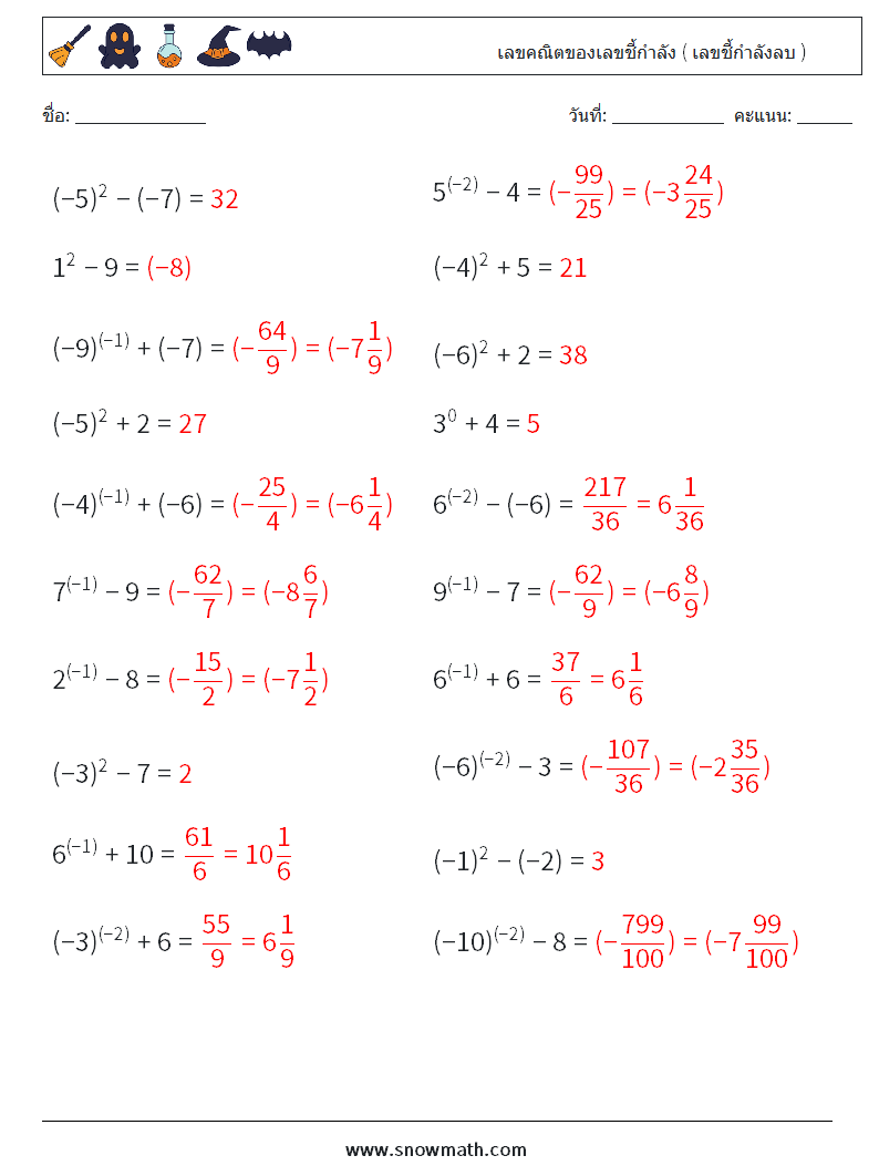  เลขคณิตของเลขชี้กำลัง ( เลขชี้กำลังลบ ) ใบงานคณิตศาสตร์ 4 คำถาม คำตอบ