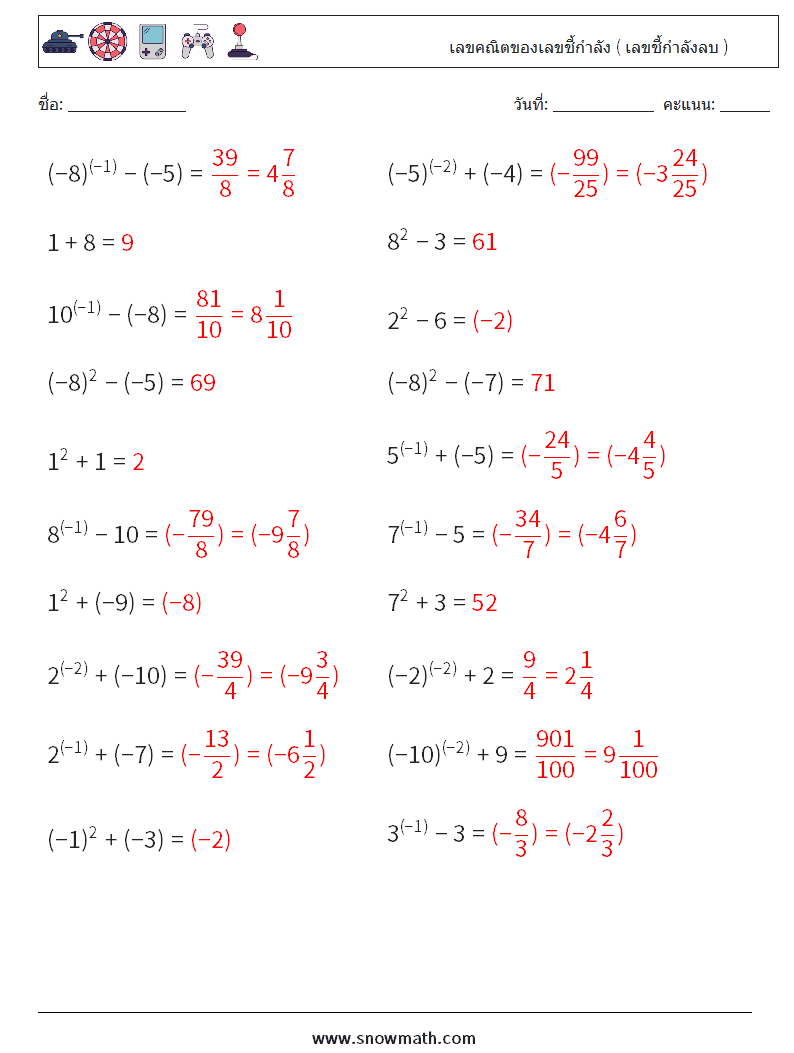  เลขคณิตของเลขชี้กำลัง ( เลขชี้กำลังลบ ) ใบงานคณิตศาสตร์ 7 คำถาม คำตอบ