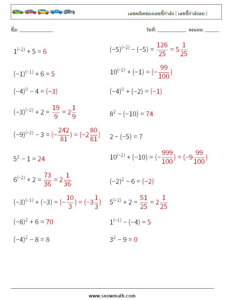 เลขคณิตของเลขชี้กำลัง ( เลขชี้กำลังลบ ) ใบงานคณิตศาสตร์ 8 คำถาม คำตอบ