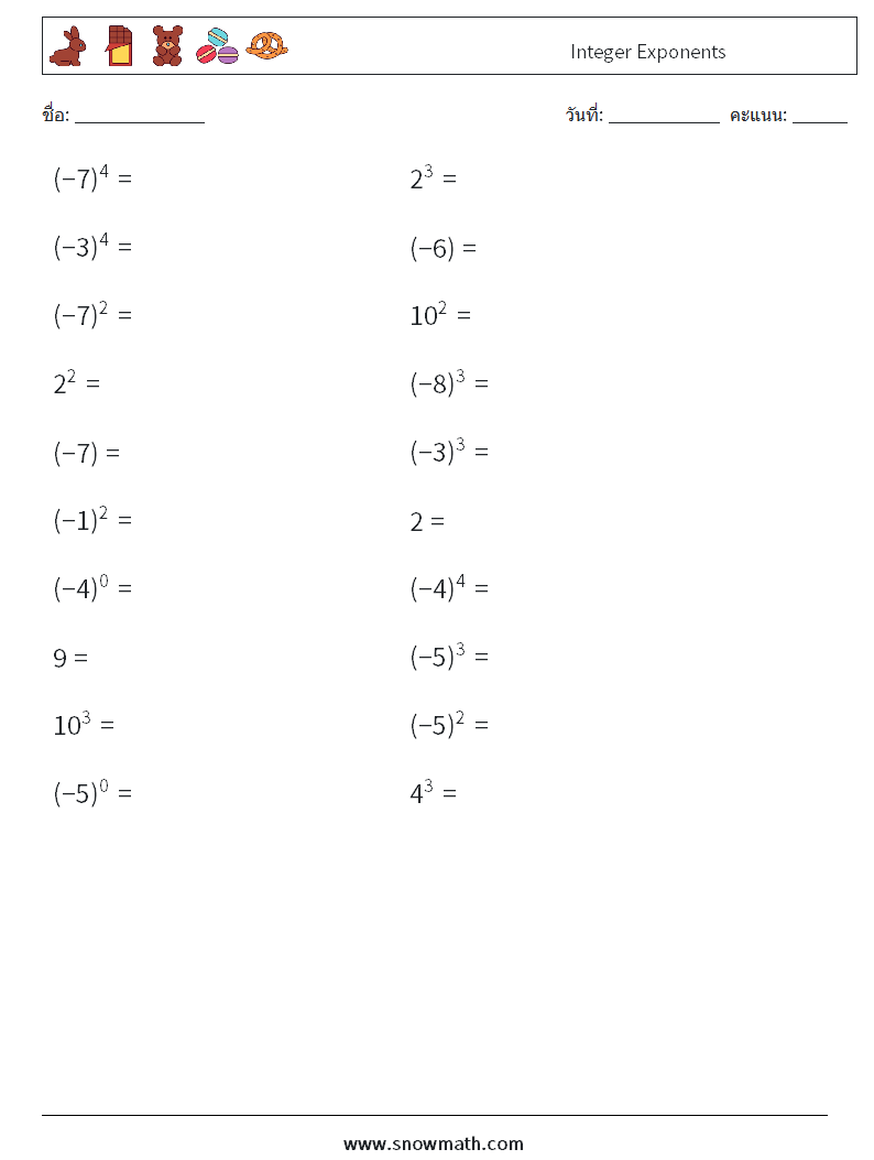 Integer Exponents ใบงานคณิตศาสตร์ 1