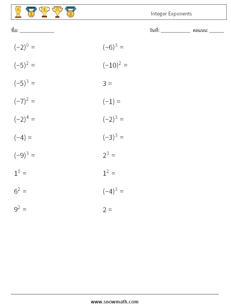 Integer Exponents ใบงานคณิตศาสตร์ 2
