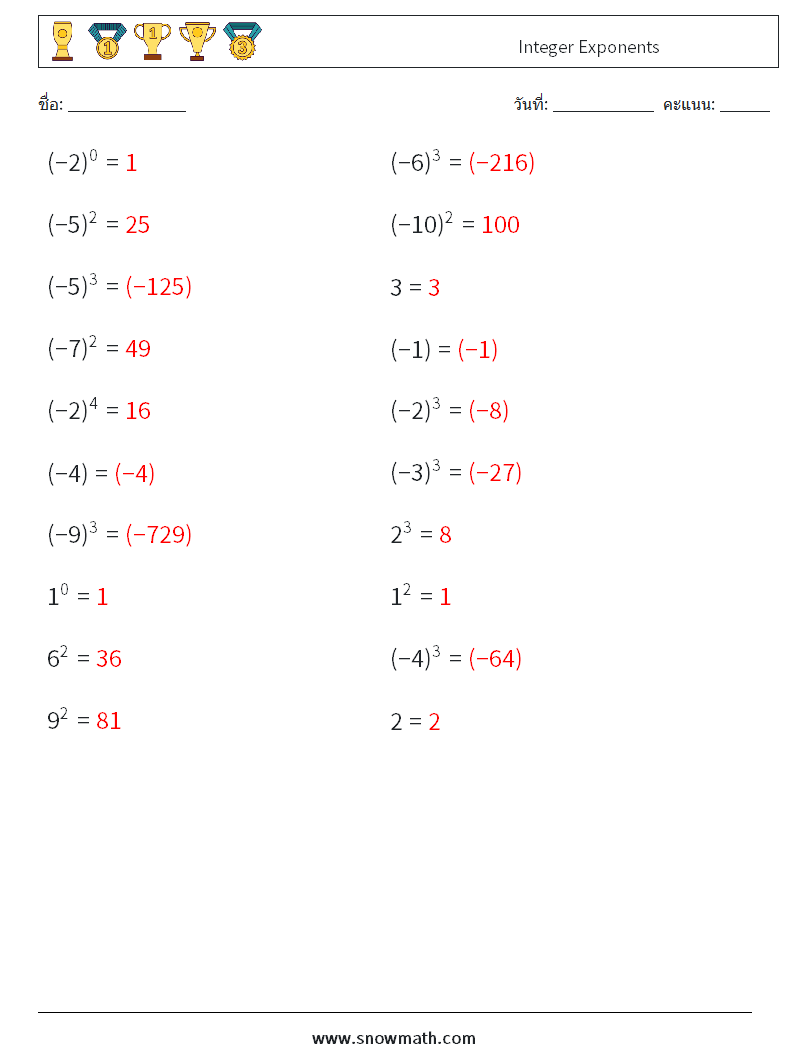 Integer Exponents ใบงานคณิตศาสตร์ 2 คำถาม คำตอบ