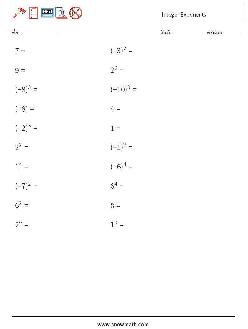 Integer Exponents ใบงานคณิตศาสตร์ 3