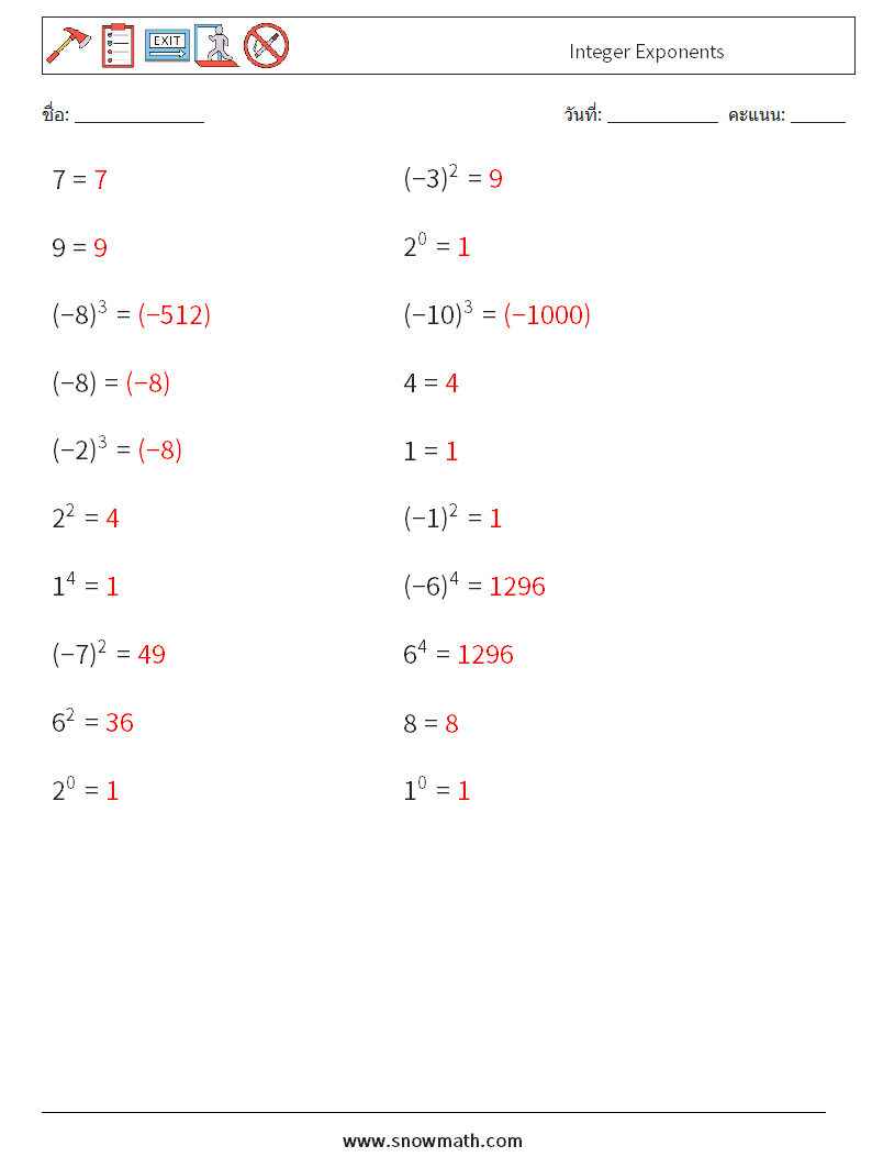 Integer Exponents ใบงานคณิตศาสตร์ 3 คำถาม คำตอบ