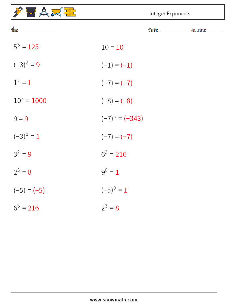 Integer Exponents ใบงานคณิตศาสตร์ 4 คำถาม คำตอบ