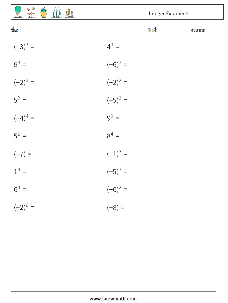 Integer Exponents ใบงานคณิตศาสตร์ 7