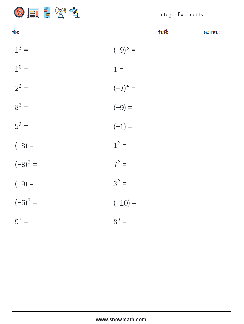 Integer Exponents ใบงานคณิตศาสตร์ 8