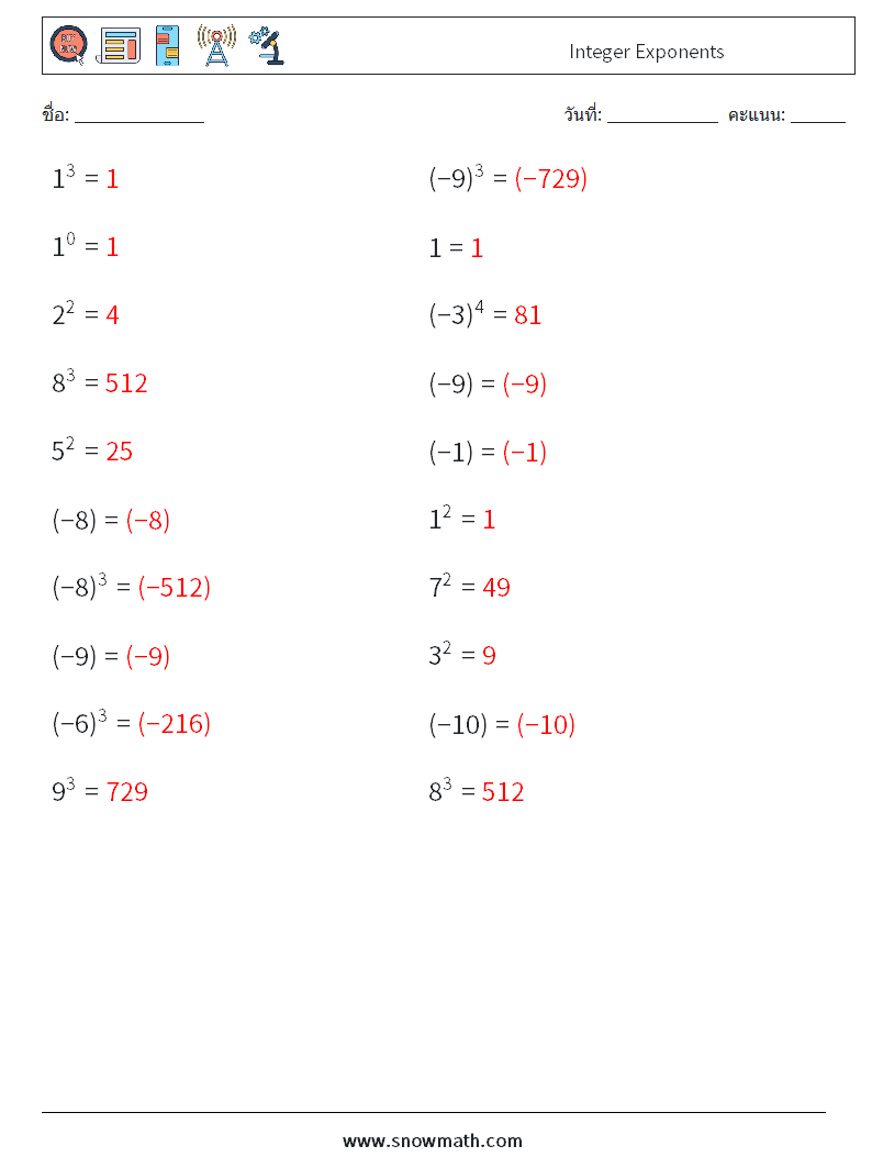 Integer Exponents ใบงานคณิตศาสตร์ 8 คำถาม คำตอบ