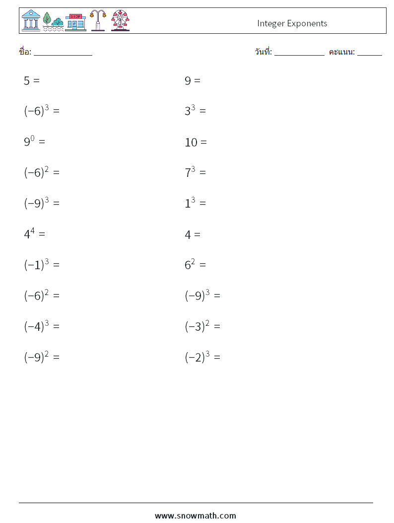 Integer Exponents ใบงานคณิตศาสตร์ 9