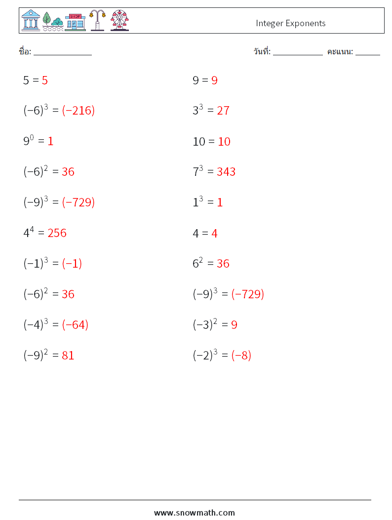 Integer Exponents ใบงานคณิตศาสตร์ 9 คำถาม คำตอบ