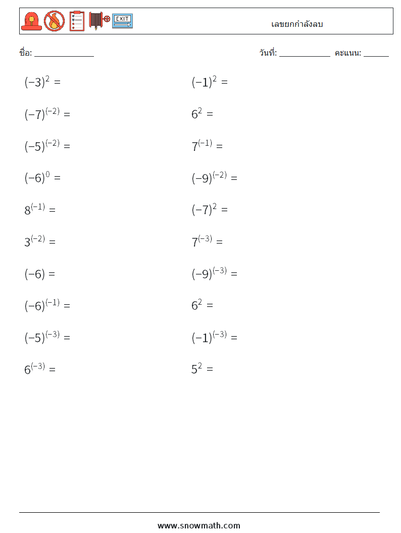  เลขยกกำลังลบ ใบงานคณิตศาสตร์ 2