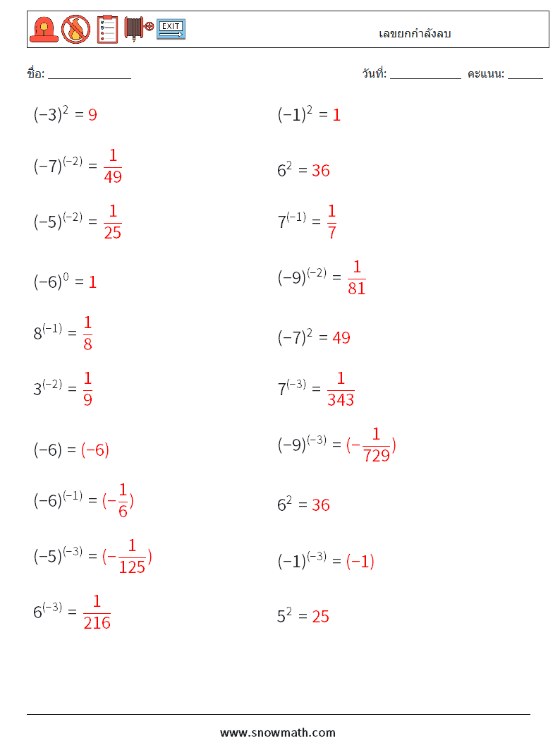  เลขยกกำลังลบ ใบงานคณิตศาสตร์ 2 คำถาม คำตอบ