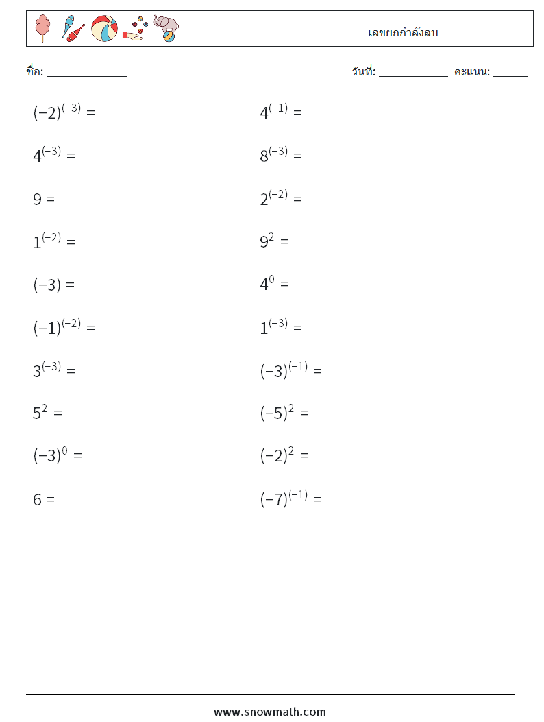  เลขยกกำลังลบ ใบงานคณิตศาสตร์ 4