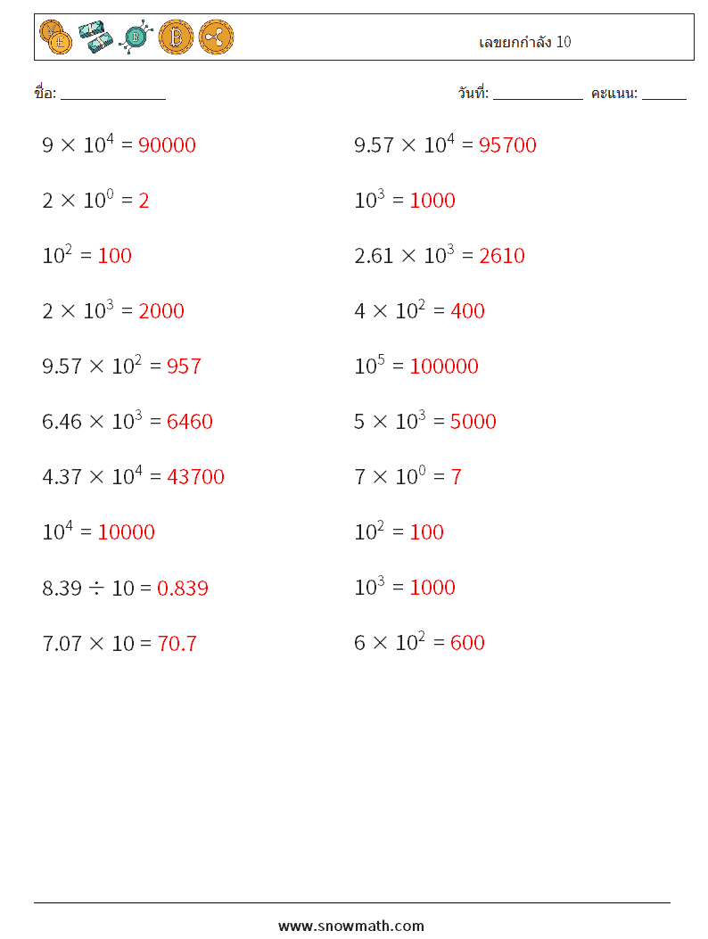 เลขยกกำลัง 10 ใบงานคณิตศาสตร์ 4 คำถาม คำตอบ