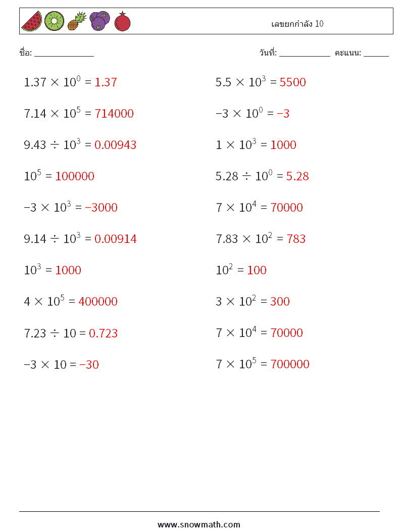 เลขยกกำลัง 10 ใบงานคณิตศาสตร์ 5 คำถาม คำตอบ