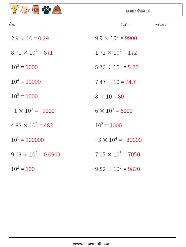 เลขยกกำลัง 10 ใบงานคณิตศาสตร์ 6 คำถาม คำตอบ