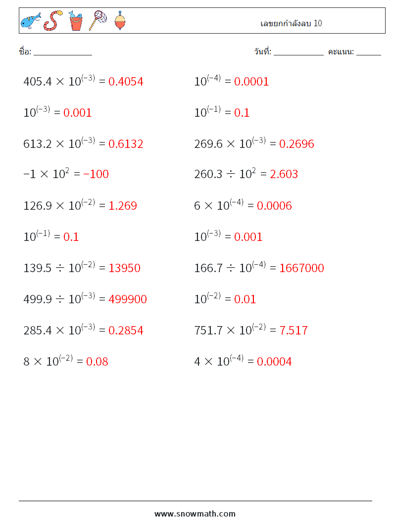 เลขยกกำลังลบ 10 ใบงานคณิตศาสตร์ 2 คำถาม คำตอบ