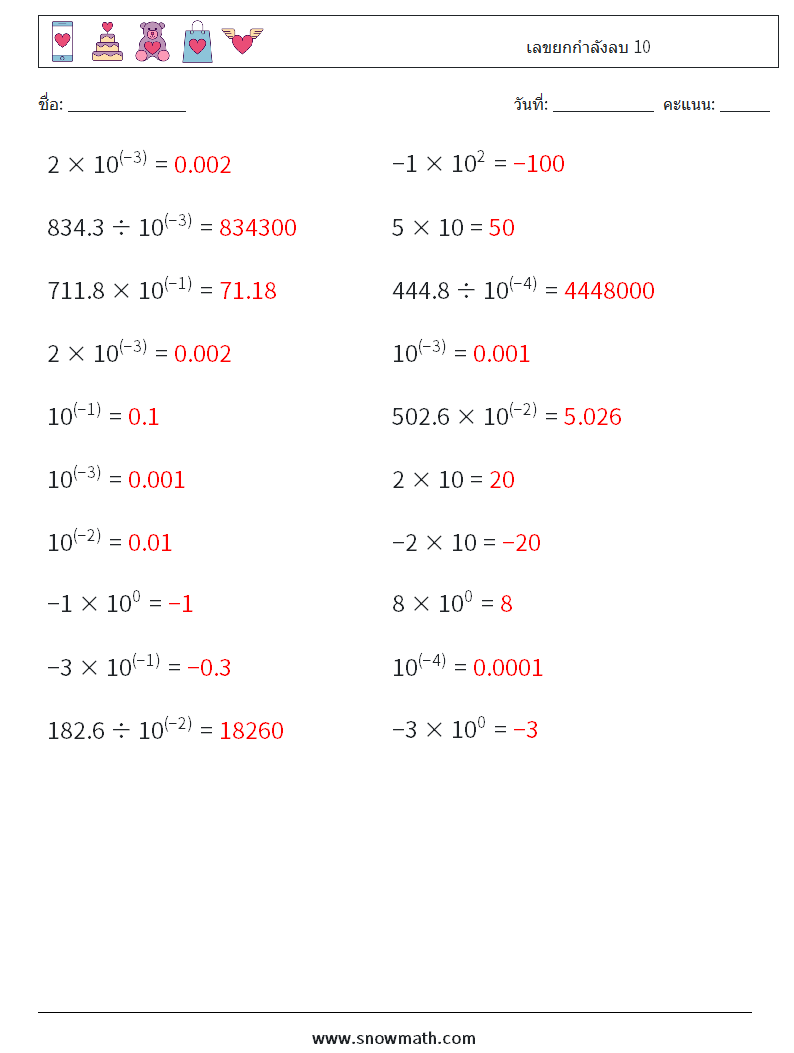 เลขยกกำลังลบ 10 ใบงานคณิตศาสตร์ 3 คำถาม คำตอบ