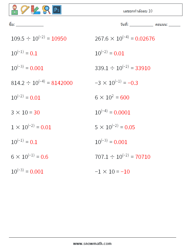 เลขยกกำลังลบ 10 ใบงานคณิตศาสตร์ 4 คำถาม คำตอบ