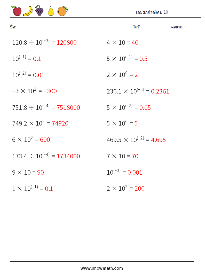 เลขยกกำลังลบ 10 ใบงานคณิตศาสตร์ 7 คำถาม คำตอบ