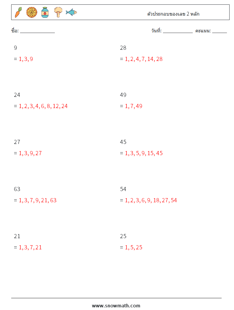 ตัวประกอบของเลข 2 หลัก ใบงานคณิตศาสตร์ 7 คำถาม คำตอบ