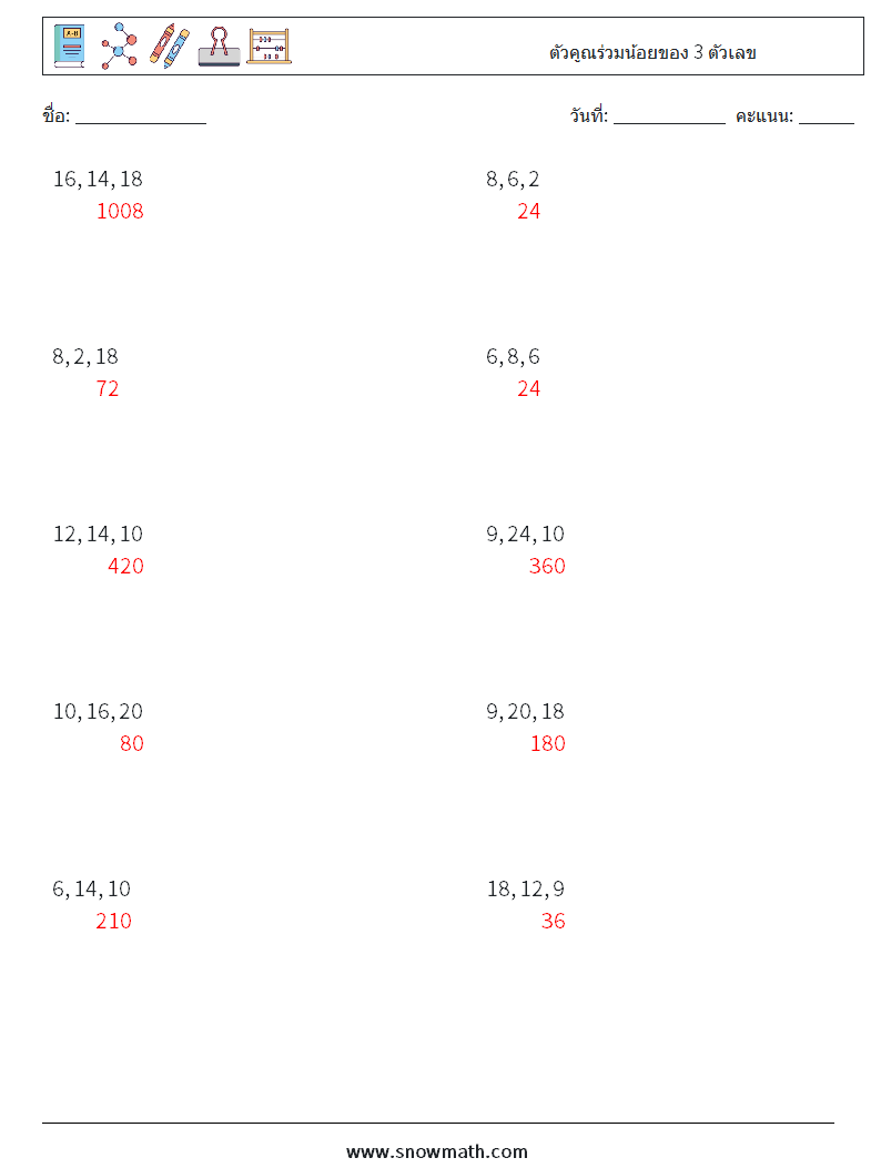 ตัวคูณร่วมน้อยของ 3 ตัวเลข ใบงานคณิตศาสตร์ 1 คำถาม คำตอบ