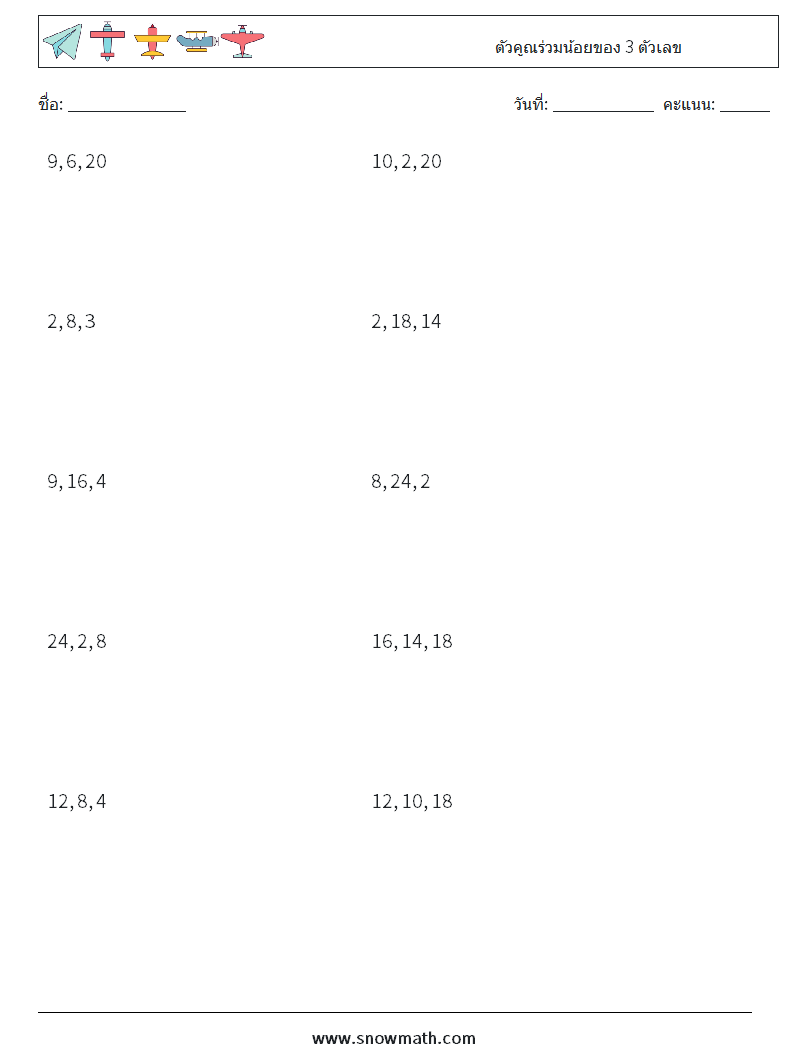ตัวคูณร่วมน้อยของ 3 ตัวเลข ใบงานคณิตศาสตร์ 2