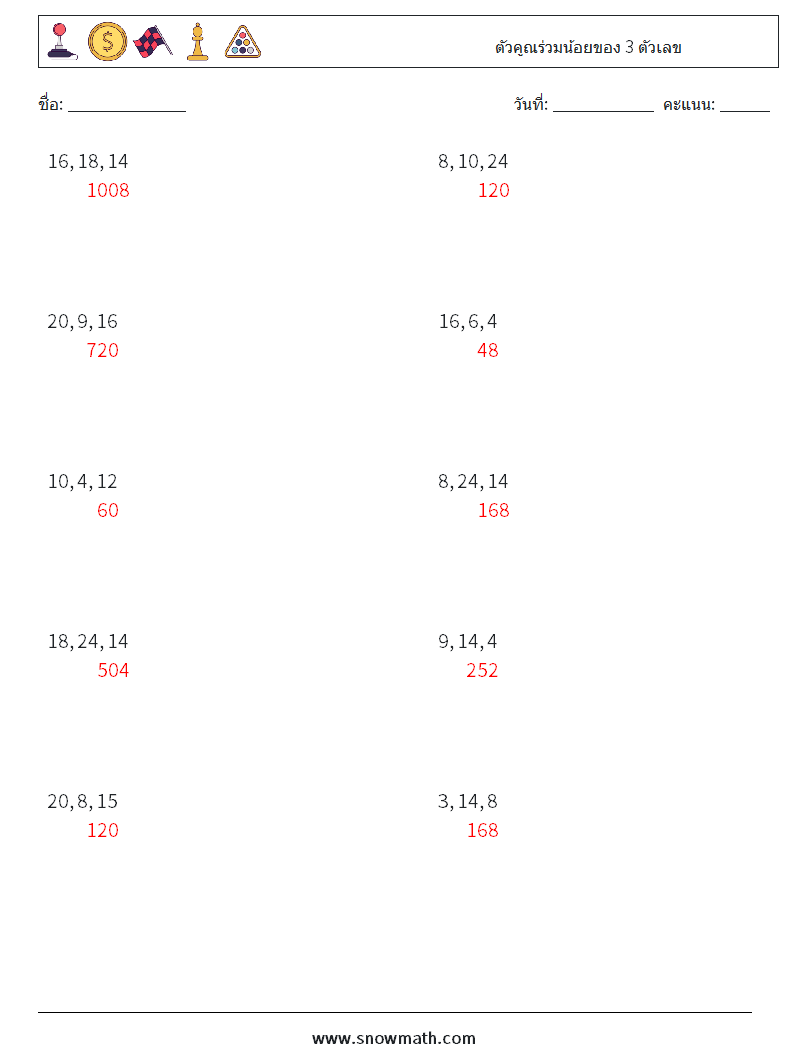 ตัวคูณร่วมน้อยของ 3 ตัวเลข ใบงานคณิตศาสตร์ 8 คำถาม คำตอบ
