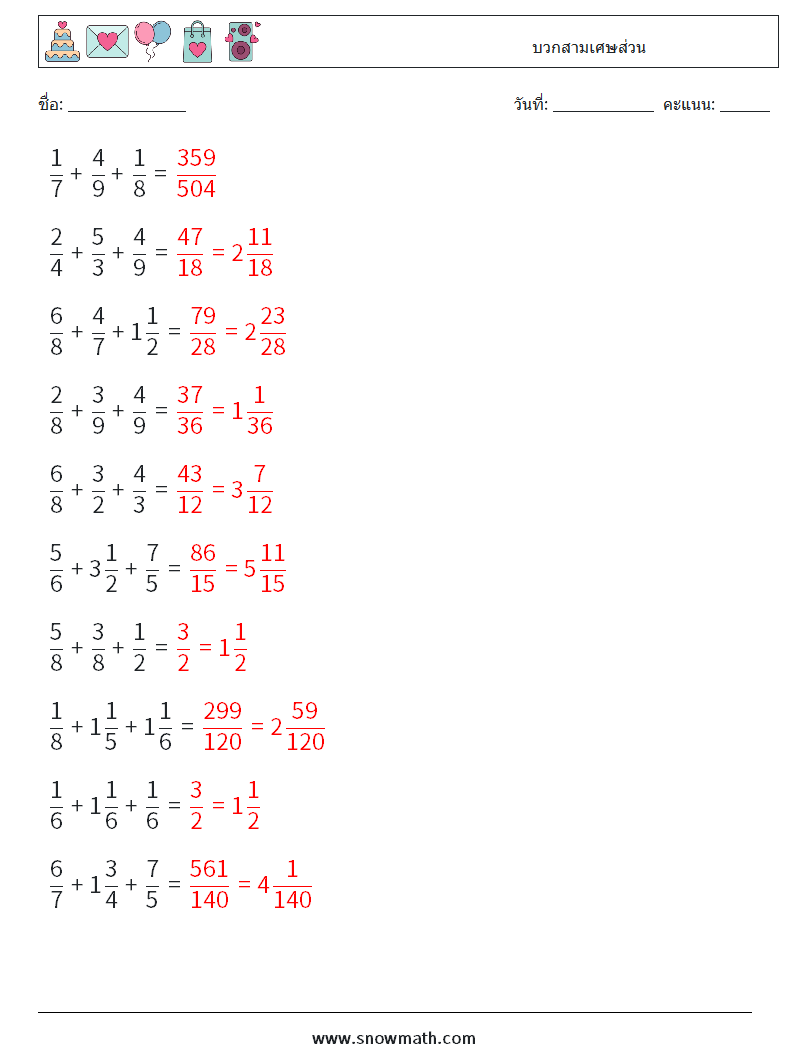 (10) บวกสามเศษส่วน ใบงานคณิตศาสตร์ 11 คำถาม คำตอบ