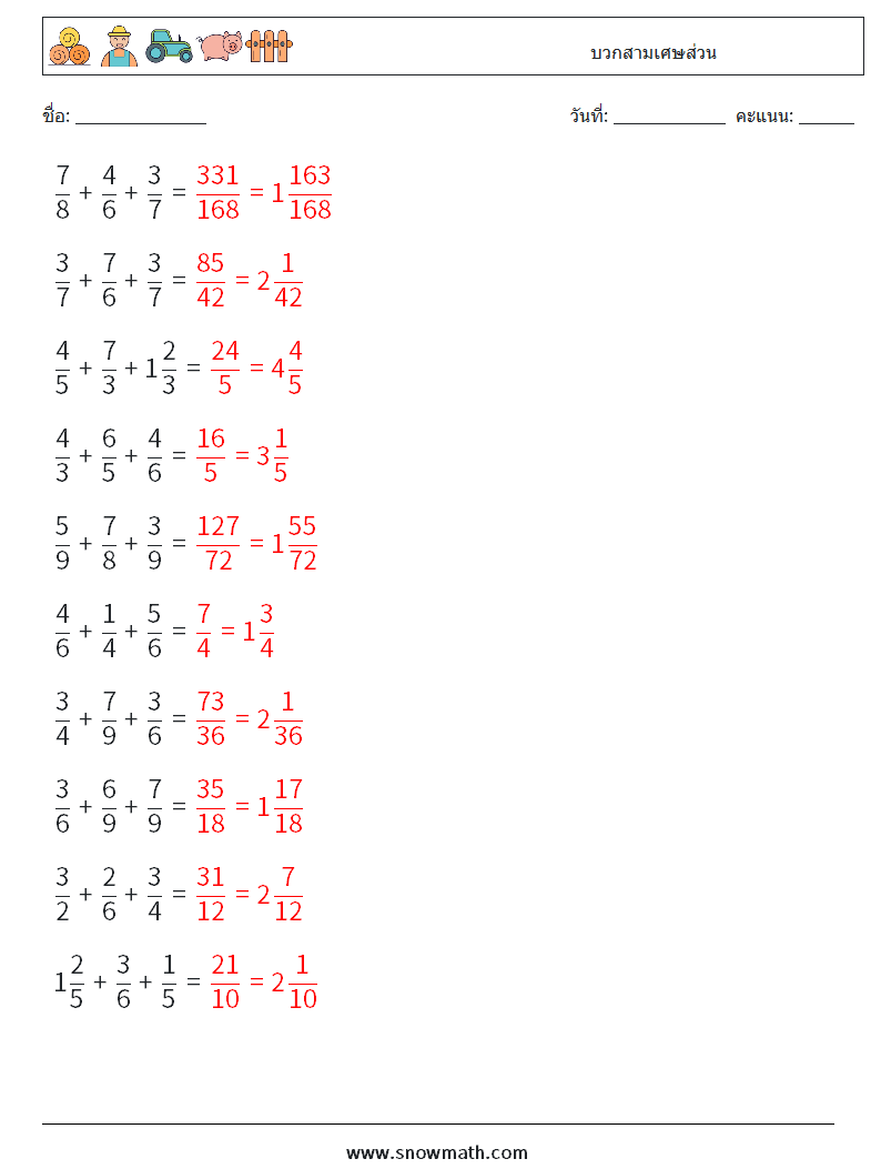 (10) บวกสามเศษส่วน ใบงานคณิตศาสตร์ 14 คำถาม คำตอบ