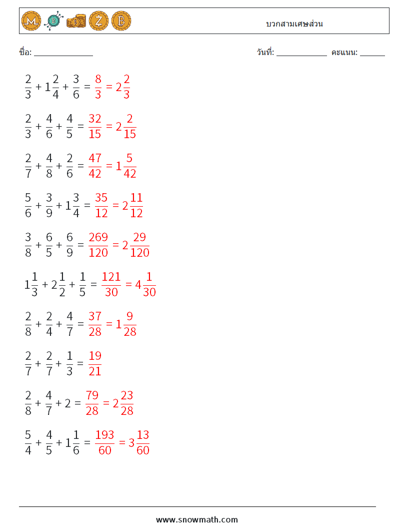 (10) บวกสามเศษส่วน ใบงานคณิตศาสตร์ 2 คำถาม คำตอบ