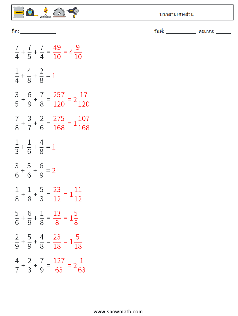 (10) บวกสามเศษส่วน ใบงานคณิตศาสตร์ 4 คำถาม คำตอบ