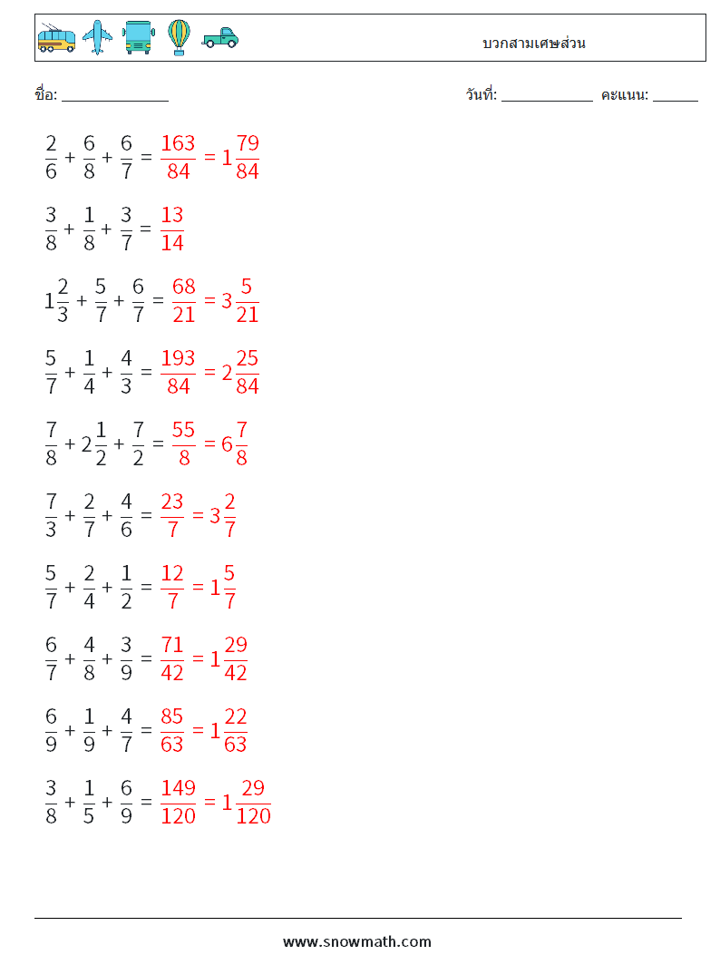 (10) บวกสามเศษส่วน ใบงานคณิตศาสตร์ 9 คำถาม คำตอบ